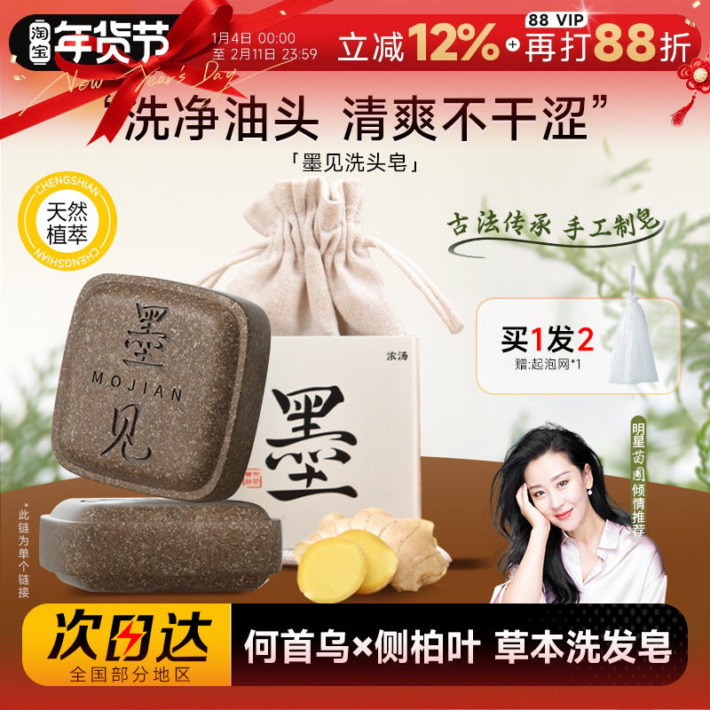 程十安墨见草本洗发皂侧柏叶何首乌洗头香皂控油蓬松去屑防断发女