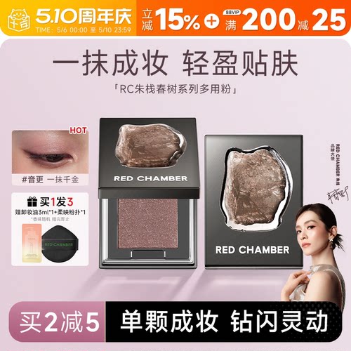 【张子墨同款】朱栈多用粉