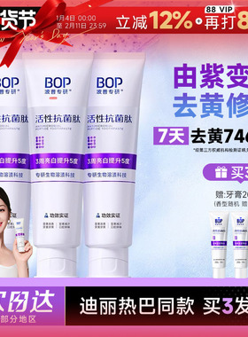 迪丽热巴同款 BOP牙膏活性抗菌肽美白去渍清新口气含氟女波普正品