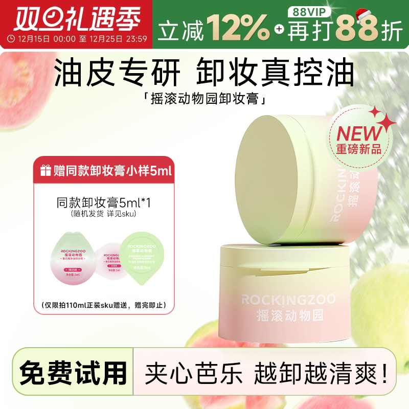 次日达！卸妆膏领券下单更优惠