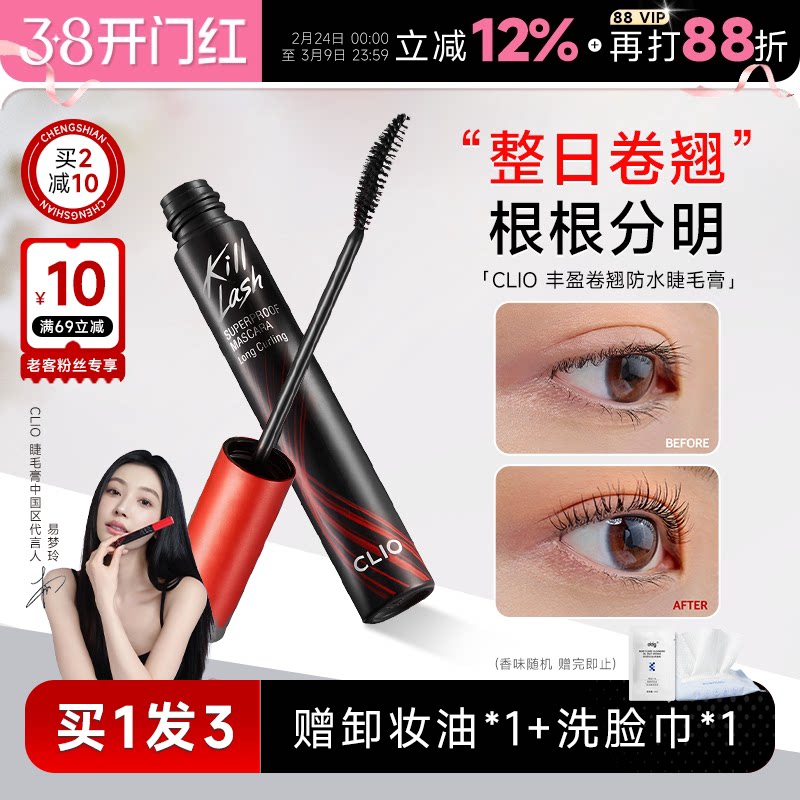 程十安clio睫毛膏防水纤长卷翘不晕染珂莱欧睫毛打底官方正品女