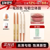 程十安ooo唇线笔双头裸色勾线唇笔丰唇唇泥唇釉口红女OUTOFOFFICE