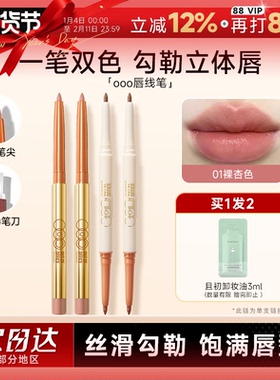 程十安ooo唇线笔双头裸色勾线唇笔丰唇唇泥唇釉口红女OUTOFOFFICE