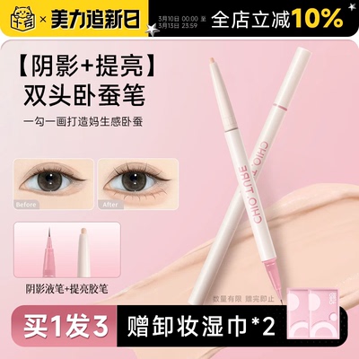 稚优泉卧蚕笔双头提亮二合一下至