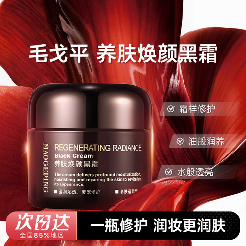 官方授权！超值尝鲜！毛戈平黑霜