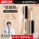 程十安 得鲜遮瑕高光提亮液面部遮暇液膏修容痘印黑眼圈thesaem