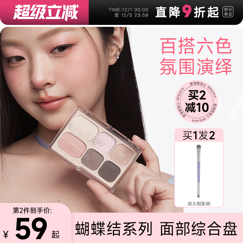 蝴蝶结系列综合六色眼影盘