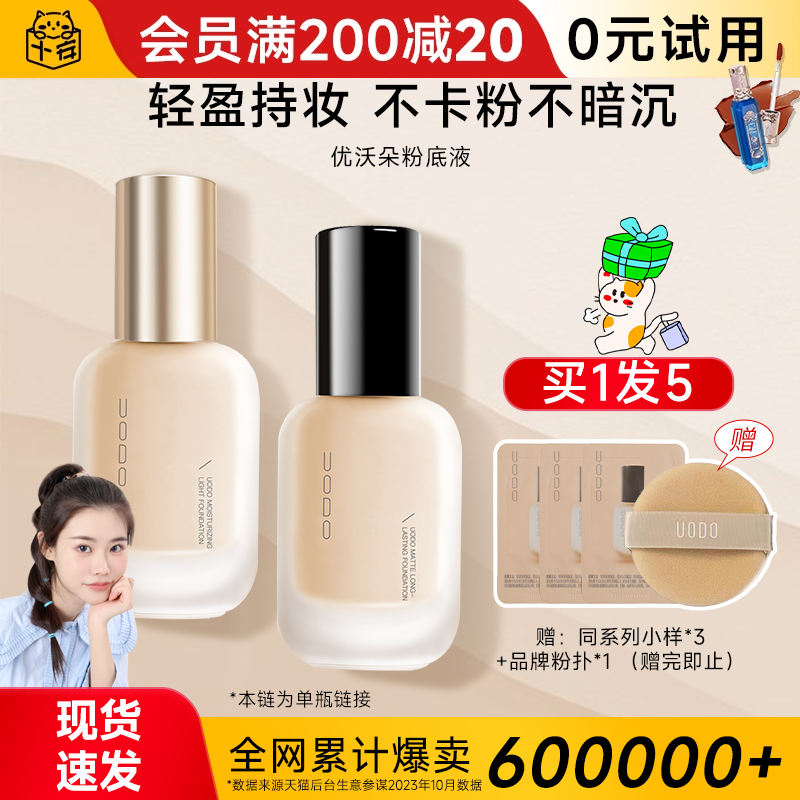 程十安uodo粉底液持妆不脱妆柔雾干皮混油皮遮瑕控油优沃朵美肤女
