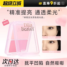 程十安的店 DIJIA缔葭高光粉双色哑光修容阴影一体盘面部提亮腮红
