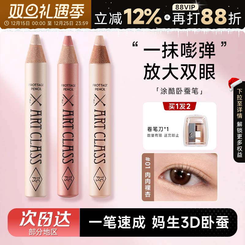 断货王涂酷卧蚕笔回归！！