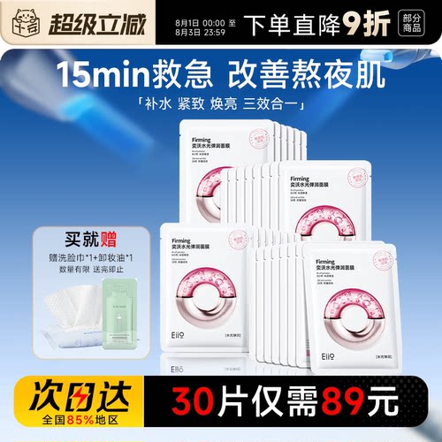 eiio水光面膜贴片面膜补水保湿