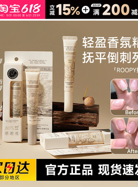 程十安roopy润培指缘油护甲油养指甲营养液防断裂改善倒刺护手霜