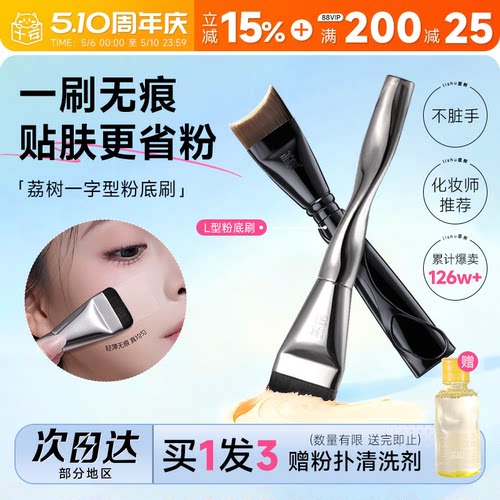 【化妆师张宇推荐】荔树粉底刷