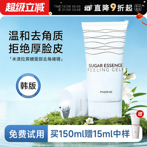次日达！米澳拉面部去角质凝露