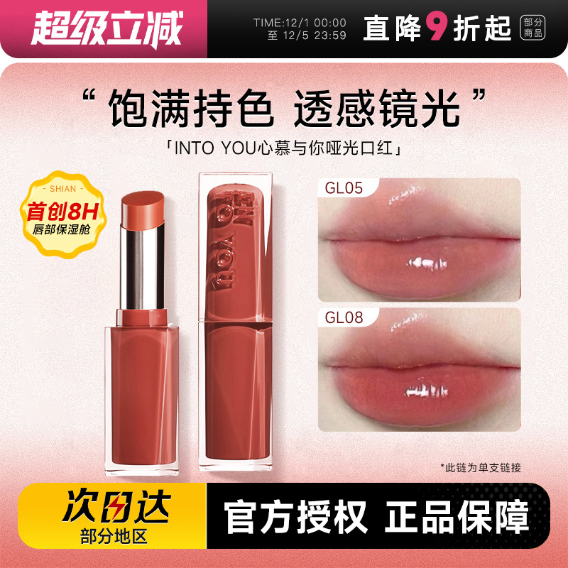 intoyou口红水光镜面gl05