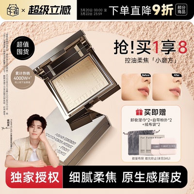 超值囤货！方里粉饼柔焦定补妆