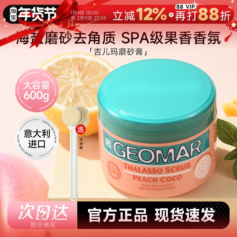 程十安吉儿玛海盐身体磨砂膏吉尔玛去疙瘩角质死皮全身清洁沐浴露,美容护肤/美体/精油,身体磨砂,淘宝优惠券,粉丝福利购,淘宝优惠卷