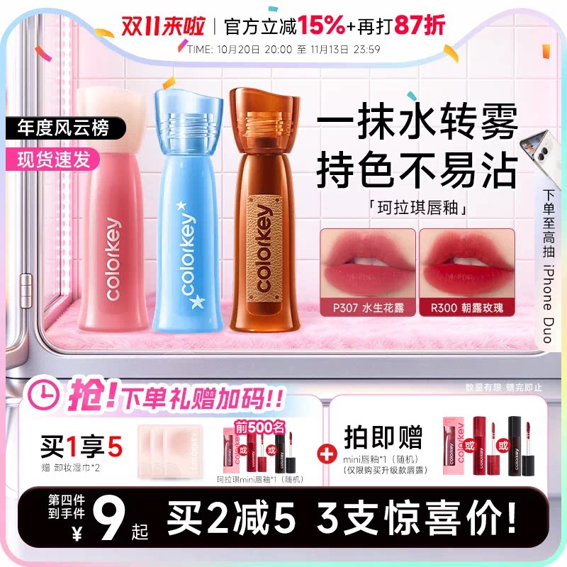 程十安的店Colorkey珂拉琪水雾唇釉卡皮巴拉不易沾杯水光镜面口红
