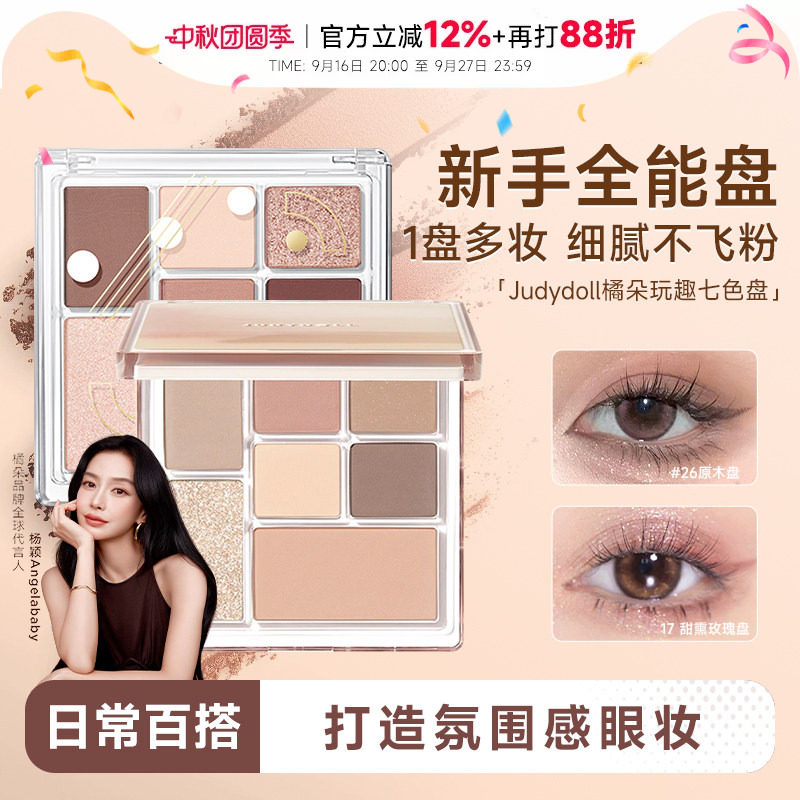 Baby同款橘朵眼影盘官方正品图片