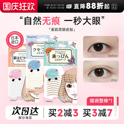 素肌自然隐形双眼皮贴无痕蕾丝