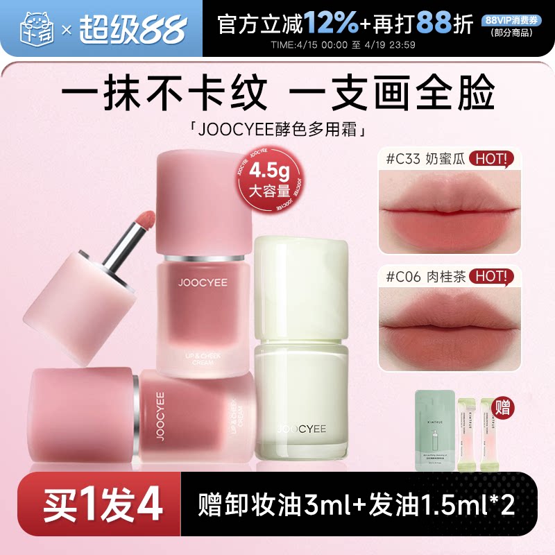 程十安Joocyee酵色多用霜裸色唇颊霜唇泥c06唇釉哑光雾面口红c33