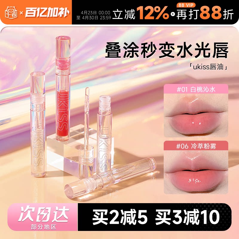 程十安的店ukiss唇釉水光唇蜜唇彩叠涂口红保湿滋润补水透明唇油