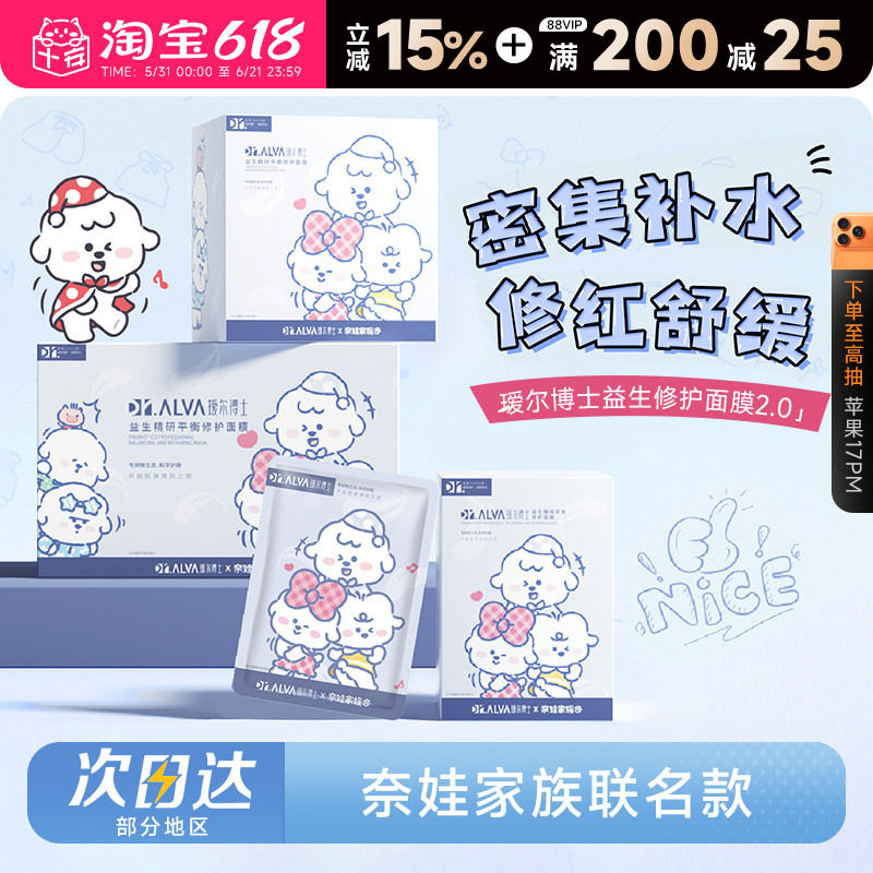 次日达！瑷尔博士益生菌面膜