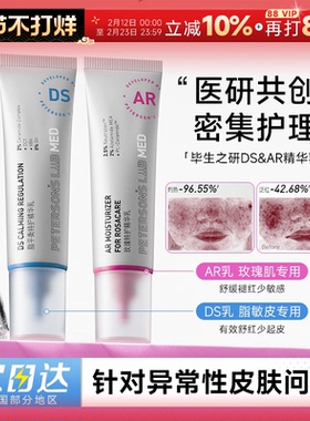 程十安毕生之研DS乳脂平衡特护精华乳AR玫瑰乳液修护舒缓保湿褪红