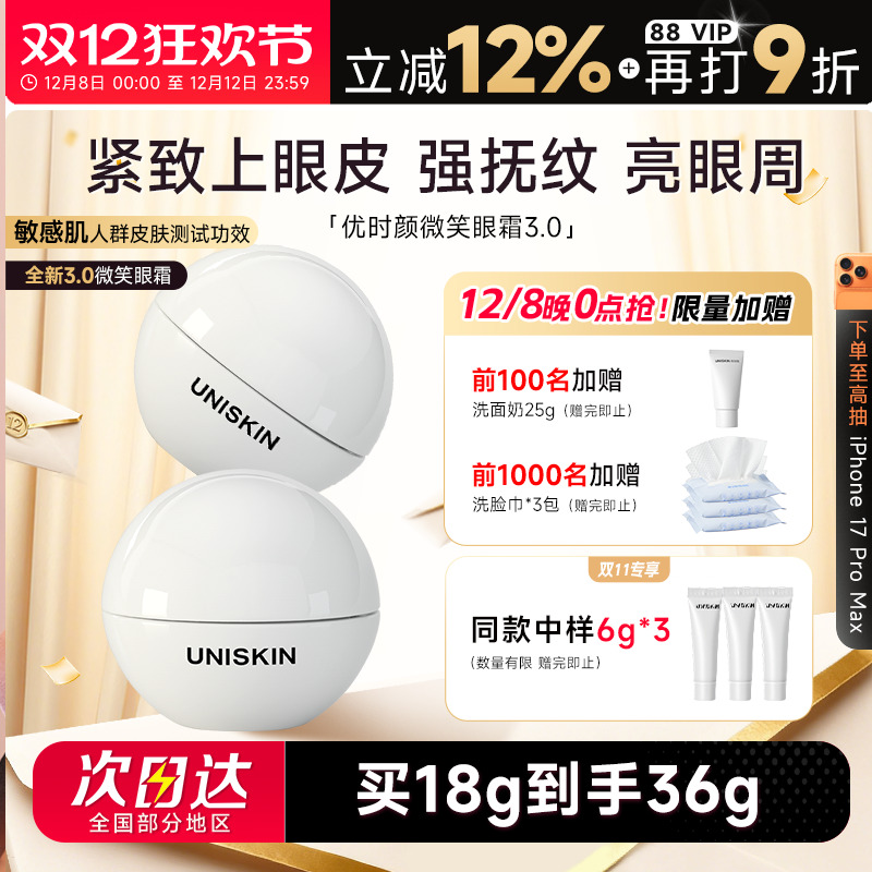 全新上线优时颜3.0眼霜！