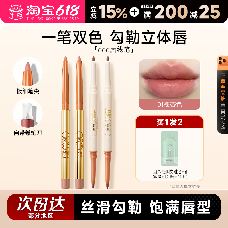 程十安ooo唇线笔双头裸色勾线唇笔丰唇唇泥唇釉口红女OUTOFOFFICE