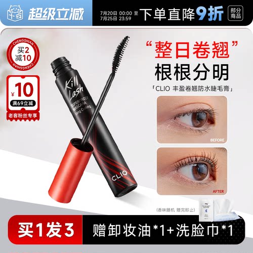 易梦玲同款clio睫毛膏老客价59