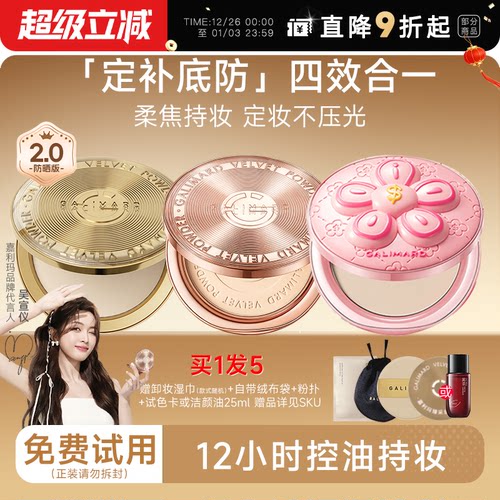 嘉利玛金币粉饼定妆控油持久补妆