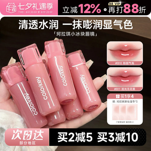 裸唇专属，珂拉琪小冰块唇镜！
