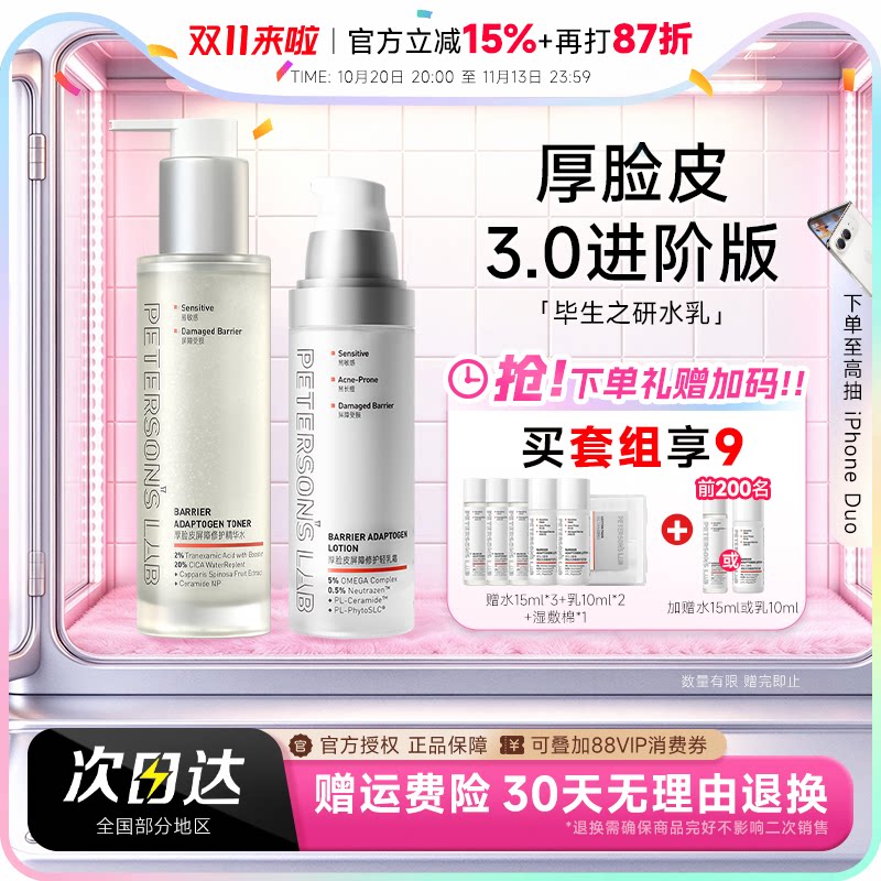 毕生之研厚脸皮水乳3.0套装升级传明酸舒缓保湿修护提亮爽肤水