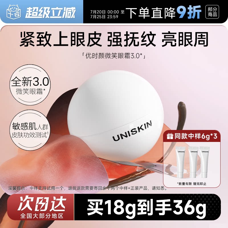 程十安 优时颜微笑眼霜3.0提拉紧致抗皱淡化眼部黑眼圈细纹保湿
