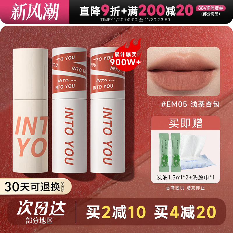 粉丝惊喜价！intoyou唇泥