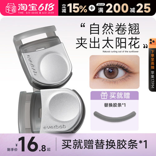 everbab睫毛夹便携卷翘持久定型