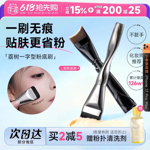 【化妆师张宇推荐】荔树粉底刷