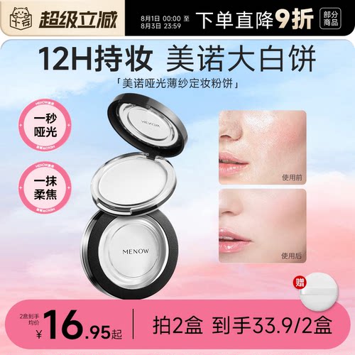 一秒哑光12小时持妆补妆定妆粉