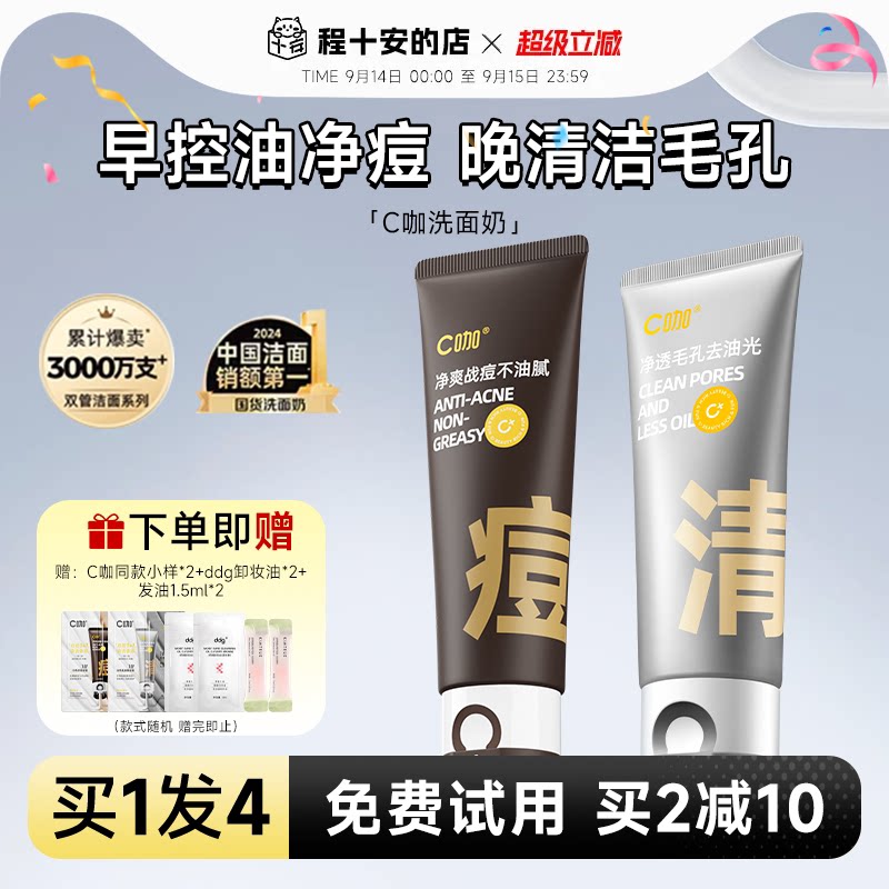 咨询客服领优惠券C咖洗面奶图片