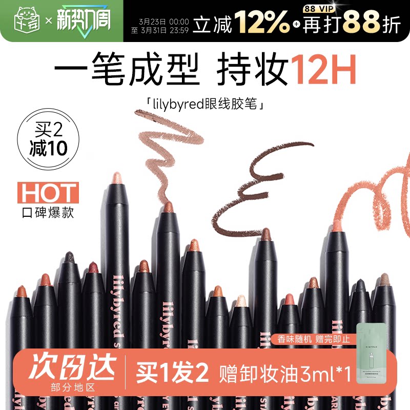 lilybyred眼线胶笔不晕染防水防汗持久下至笔卧蚕腮红正品韩国