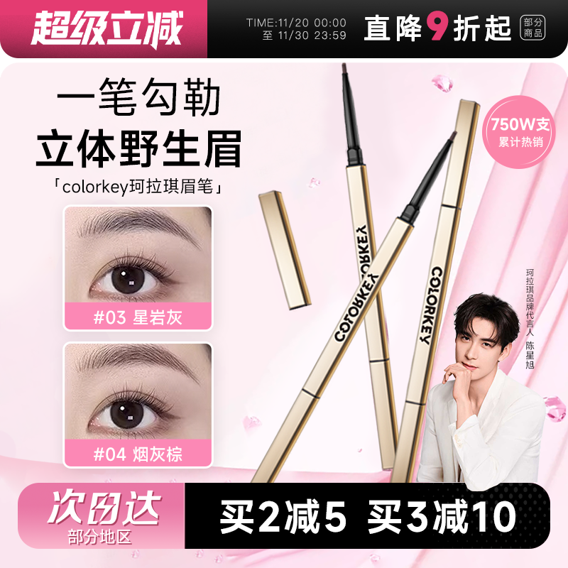 珂拉琪小金筷防水眉笔唇釉组合