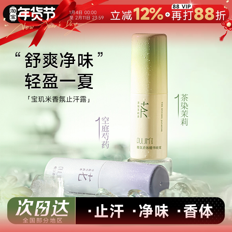 程十安的店宝玑米微氛香体精华喷雾爽身止汗露女士专用腋下秋冬