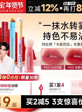 程十安的店Colorkey珂拉琪水雾唇釉卡皮巴拉不易沾杯水光镜面口红