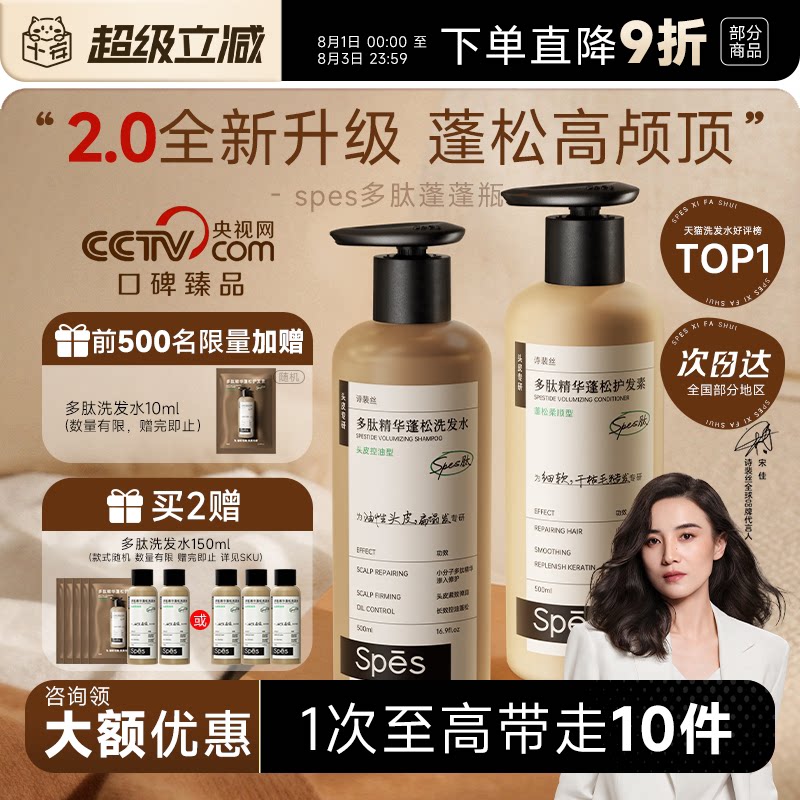 宋佳同款spes洗发水诗裴丝多肽蓬蓬瓶洗头膏蓬松去屑控油护发素女