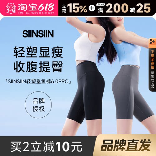 SIINSIIN五分鲨鱼裤轻塑显瘦~