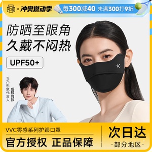 程十安 VVC防晒口罩防紫外线3D立体修容面罩轻薄透气面纱男女夏季