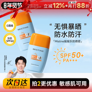 Mistine蜜丝婷摇摇乐防晒霜乳小黄帽通用防紫外线面部全身出游