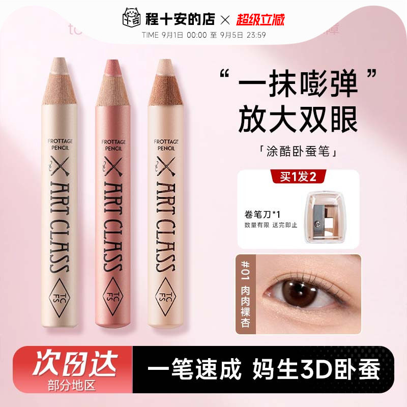 明星化妆师梅誉轩推荐toocoolforschool涂酷卧蚕笔多功能眼影棒图片