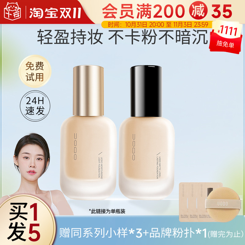 程十安uodo粉底液持妆不脱妆柔雾干皮混油皮遮瑕控油优沃朵美肤女
